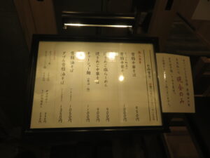 背脂中華そば（多め）@中華そば かけ橋（京急鶴見駅）店頭メニュー