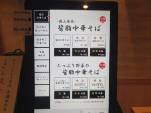 背脂中華そば（多め）@中華そば かけ橋（京急鶴見駅）券売機：背脂中華そば