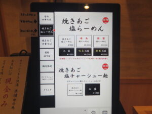 背脂中華そば（多め）@中華そば かけ橋（京急鶴見駅）券売機：焼きあご塩らーめん