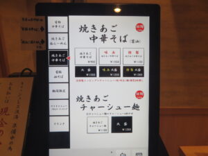 背脂中華そば（多め）@中華そば かけ橋（京急鶴見駅）券売機：焼きあご中華そば