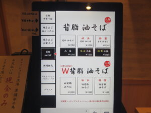 背脂中華そば（多め）@中華そば かけ橋（京急鶴見駅）券売機：背脂油そば