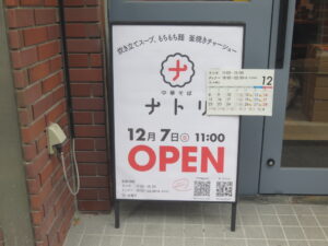 中華そば 並盛@中華そば ナトリ（伊勢原駅）営業時間