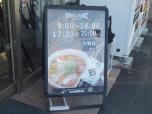 地鶏そば 醤油@麺屋さすけ 本店（掛川市役所前駅）営業時間