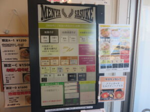 地鶏そば 醤油@麺屋さすけ 本店（掛川市役所前駅）券売機