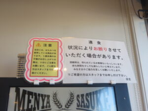 地鶏そば 醤油@麺屋さすけ 本店（掛川市役所前駅）券売機：上