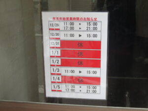 ワンタン塩ラーメン@RAMEN TOMO（明石駅）営業時間