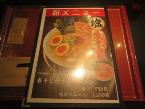 煮干しセブンラーメン 塩@麺類と心 7(恵我ノ荘駅)メニューブック1