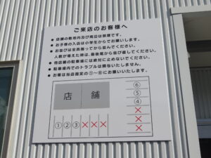 にぼし味噌らぁ麺 1玉(中太麺)@にぼしらぁ麺 なの花(成岩駅)駐車案内