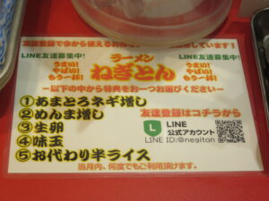 ねぎとんラーメン@ラーメン ねぎとん（平井駅）LINE登録サービス