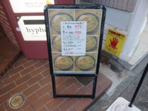 らーめん（太麺）@これでいいのだ（自由が丘駅）メニューボード