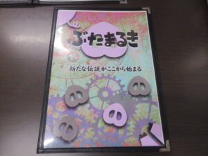 黒らーめん@ぶたまるき(渋沢駅)メニューブック1