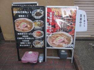 味噌煮干ラーメン@青森煮干 和渦製麺(京急蒲田駅)メニューボード1