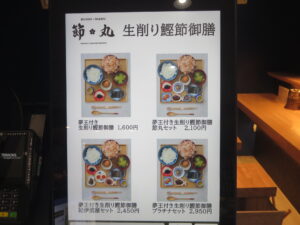 芳醇トリュフだし塩そば@節丸(新宿駅)券売機:節丸御膳