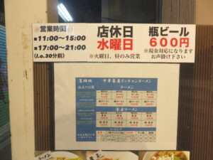 ラーメン（麺量150g）@裏路地 中華蕎麦 イッチャンラーメン（白楽駅）営業時間