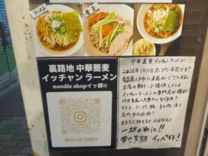 ラーメン（麺量150g）@裏路地 中華蕎麦 イッチャンラーメン（白楽駅）店舗案内