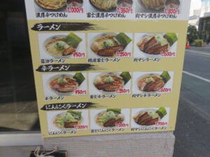 醤油ラーメン(並盛)@麺屋富士(府中駅)店頭メニュー:ラーメン