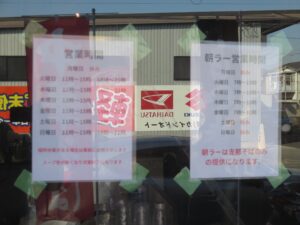 熟成味噌ラーメン@麺屋 樹（野田市駅）営業時間