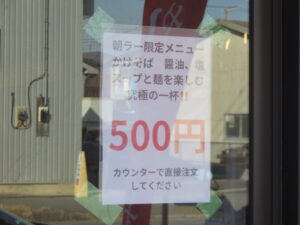 熟成味噌ラーメン@麺屋 樹（野田市駅）朝ラー案内