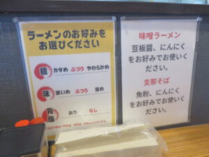 熟成味噌ラーメン@麺屋 樹（野田市駅）お好み