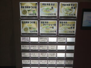 中華そば 塩@noodle house 11（幕張本郷駅）券売機