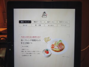 塩ラーメン@麺 銀座おのでら 東銀座店（東銀座駅）券売機：限定／セット