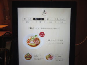 塩ラーメン@麺 銀座おのでら 東銀座店（東銀座駅）券売機：醤油ラーメン