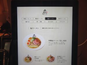 塩ラーメン@麺 銀座おのでら 東銀座店（東銀座駅）券売機：塩ラーメン