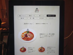 塩ラーメン@麺 銀座おのでら 東銀座店（東銀座駅）券売機：旨辛ラーメン