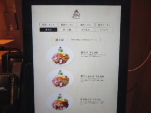 塩ラーメン@麺 銀座おのでら 東銀座店（東銀座駅）券売機：油そば