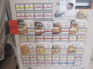ワンタン付白醤油らーめん（手揉み太麺・MIX）@あはれ（旭ヶ丘駅）券売機
