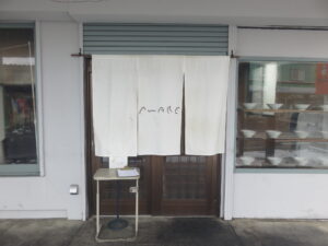 ワンタン付白醤油らーめん（手揉み太麺・MIX）@あはれ（旭ヶ丘駅）店頭