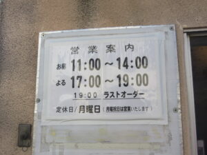 サバだしラーメン@食堂きかく（宮城県石巻市）営業時間