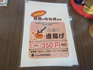 サバだしラーメン@食堂きかく（宮城県石巻市）メニュー5