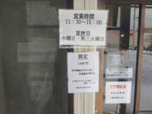 比内地鶏とシャモロックの塩らあめん@らあめん サンド（青山駅）営業時間