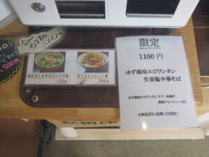 比内地鶏とシャモロックの塩らあめん@らあめん サンド（青山駅）券売機：下
