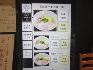 貝出汁味噌らぁ麺(並盛)@貝麺 ふか川(人形町駅)券売機:貝出汁中華そば 塩