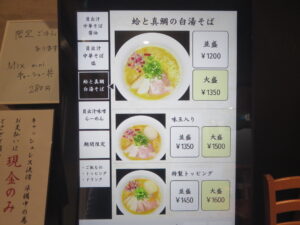 貝出汁味噌らぁ麺(並盛)@貝麺 ふか川(人形町駅)券売機:蛤と真鯛の白湯そば