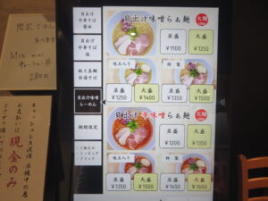 貝出汁味噌らぁ麺(並盛)@貝麺 ふか川(人形町駅)券売機:貝出汁味噌らぁ麺