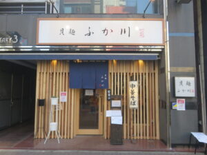 貝出汁味噌らぁ麺(並盛)@貝麺 ふか川(人形町駅)外観