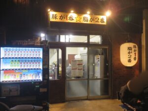ラーメン 小@豚が1番☆脂が2番(戸田公園駅)外観