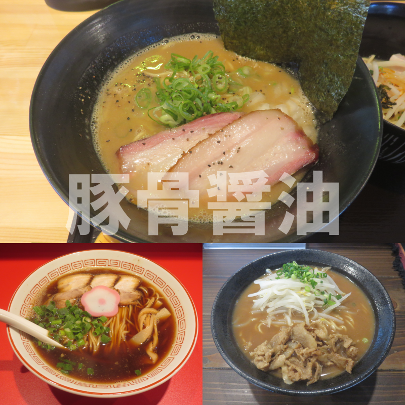 2025年まとめ 豚骨醤油