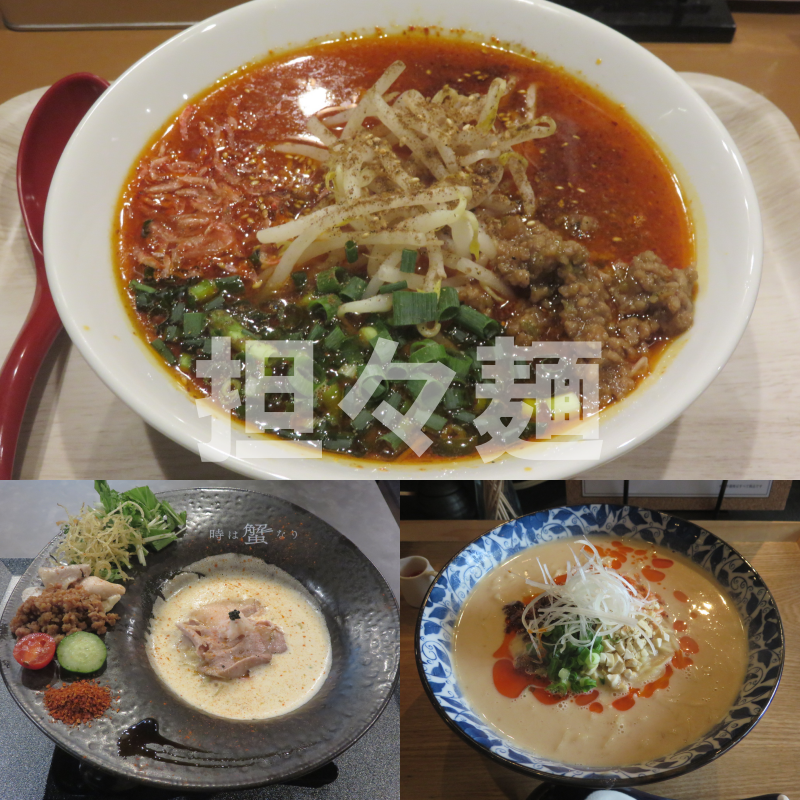 2025年まとめ 担々麺