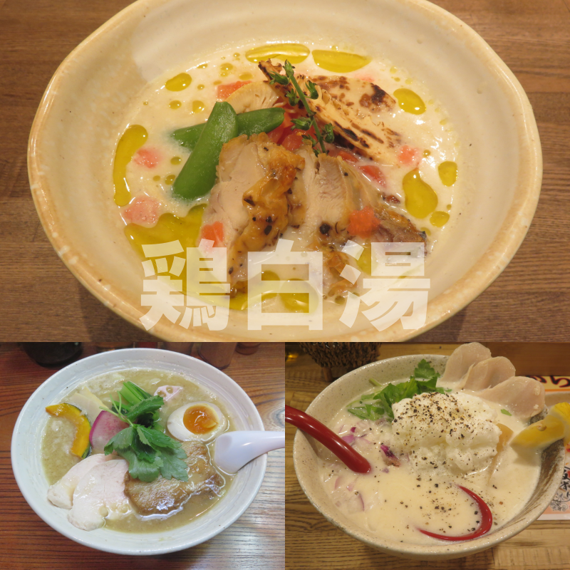 2025年まとめ 鶏白湯