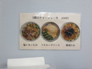 スパイス香る台湾まぜそば@麦と手（阿佐ケ谷駅）券売機：上