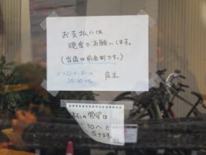 醤油ラーメン@麺屋 和章(阿佐ケ谷駅)営業時間