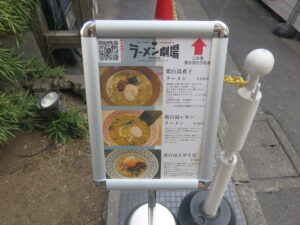 鶏白湯煮干ラーメン@ラーメン劇場 produced by おむすびシアター（下北沢駅）メニューボード