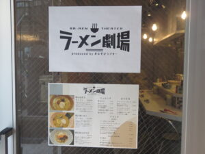 鶏白湯煮干ラーメン@ラーメン劇場 produced by おむすびシアター（下北沢駅）店頭