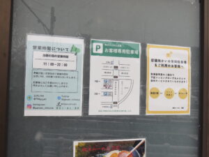 醤油豚骨らーめん@横浜らーめん 源泉 上矢部店（戸塚駅）営業時間