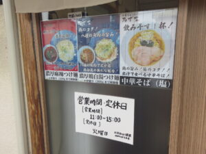中華そば(塩)@中華そば みずち(新座駅)営業時間