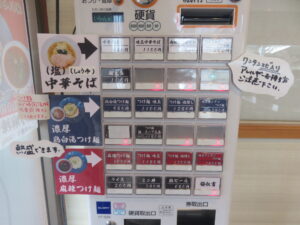 中華そば(塩)@中華そば みずち(新座駅)券売機